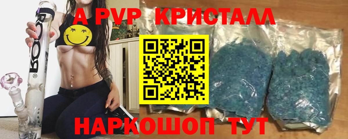 APVP крисы CK Гусь-Хрустальный