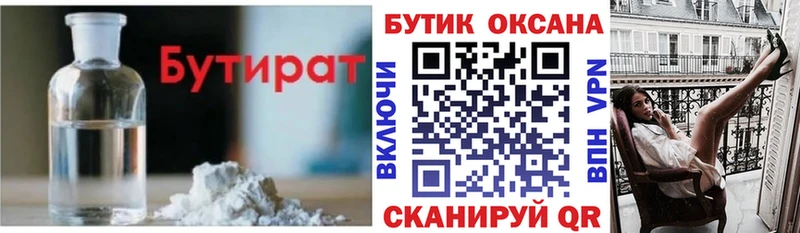 Бутират BDO 33%  Гусь-Хрустальный 