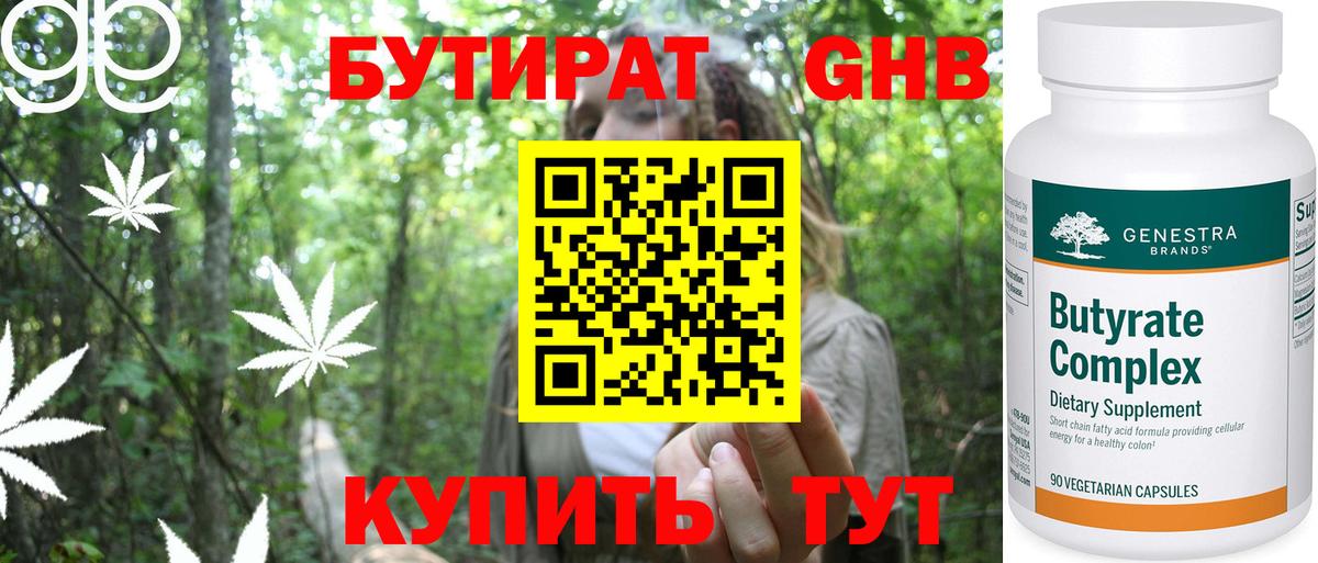 БУТИРАТ вода  Гусь-Хрустальный 