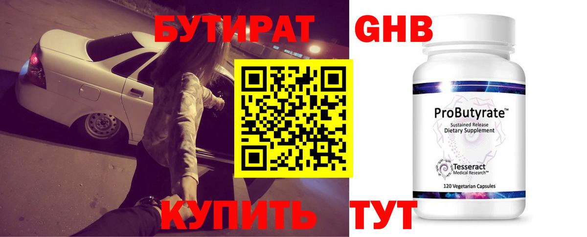 БУТИРАТ буратино  БУТИРАТ  Гусь-Хрустальный  Вход с VPN 