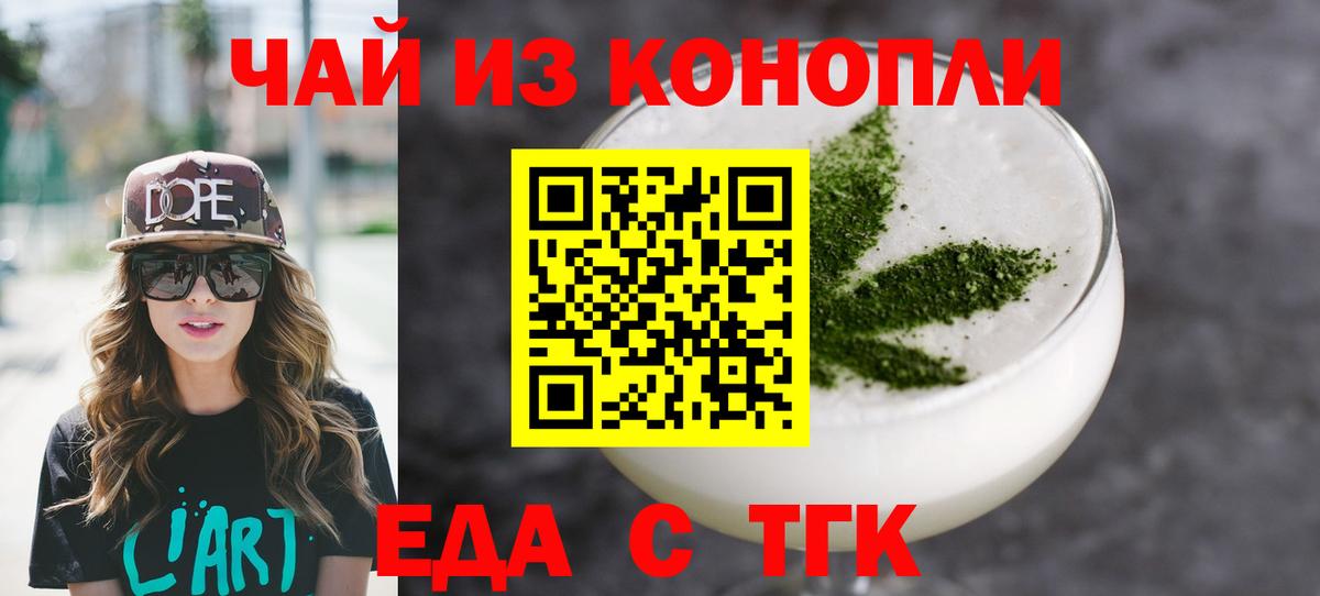 Печенье с ТГК марихуана  Вход с VPN  Гусь-Хрустальный 