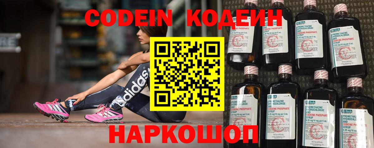 Гусь-Хрустальный  Кодеиновый сироп Lean напиток Lean (лин)  Вход с VPN 
