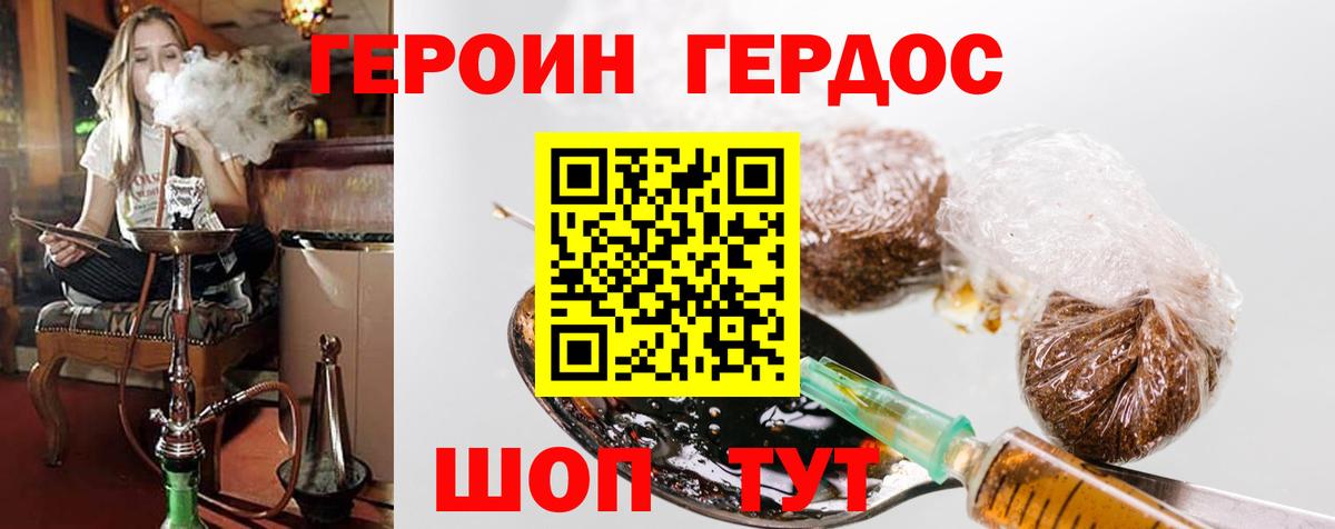 Героин  Гусь-Хрустальный  Героин Heroin 