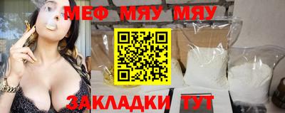 мяу мяу мука Волгодонск