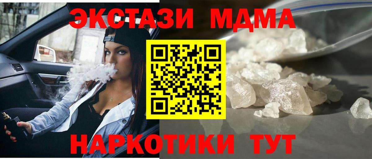 MDMA Molly  МДМА кристаллы  Гусь-Хрустальный  Вход с VPN 