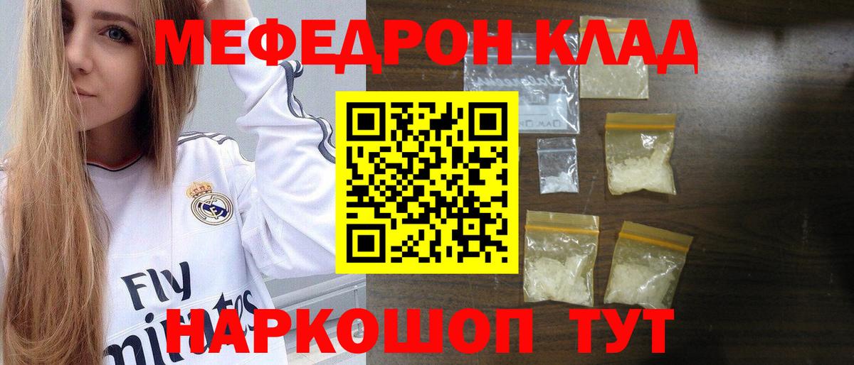 МЯУ-МЯУ mephedrone  Мефедрон  Гусь-Хрустальный  Вход с VPN  МЕФ 4 MMC  Мефедрон 